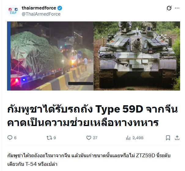 中国军援柬埔寨59D型主战坦克，泰国比较紧张中国驻泰武官向泰方解释
泰国媒体报道