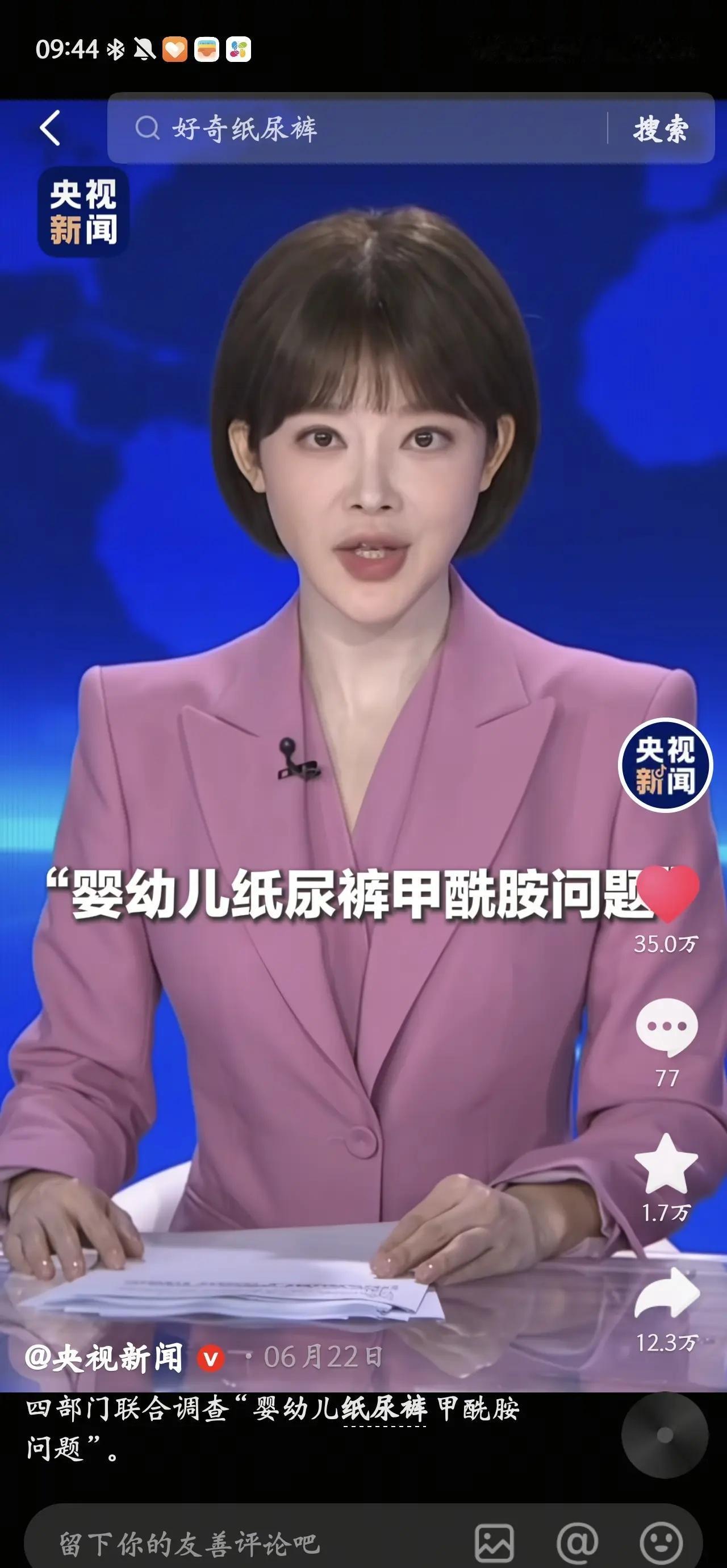 纸尿裤的事情没有官方公布结果。6月19日就开始涌出一些所谓的调查结果公布6月22