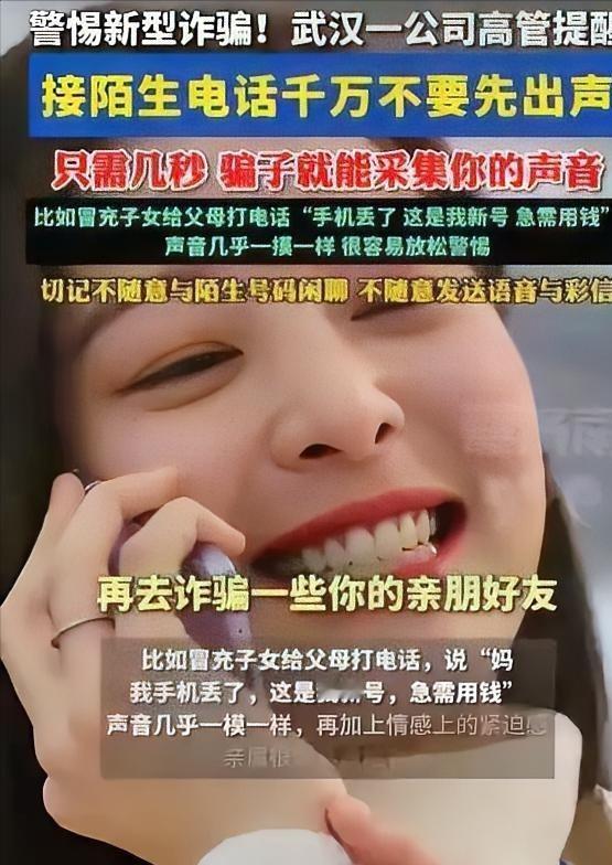 防不胜防！湖北武汉，一科技公司高管在接受采访时提醒，接到陌生电话时不要先出声，不