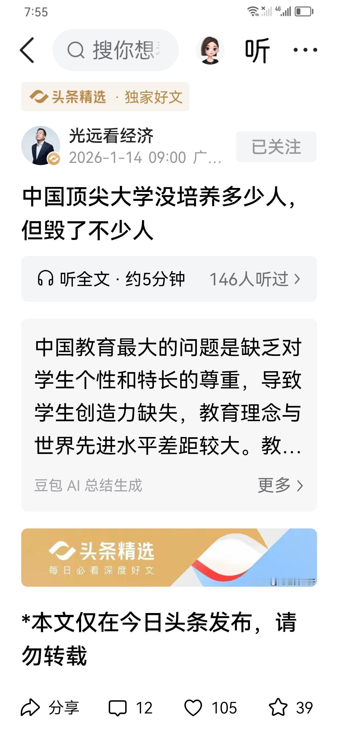 马光远是著名经济学家，他这观点值得商量。
他说中国教育的最大问题是缺乏对学生个性