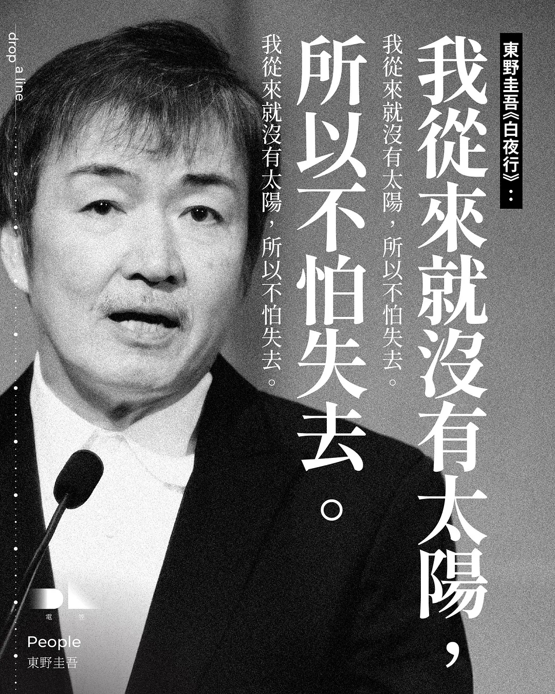 东野圭吾去世 形式是艺术活生生的宿命，所谓作品内在的经验和人生经验，皆因形式的有