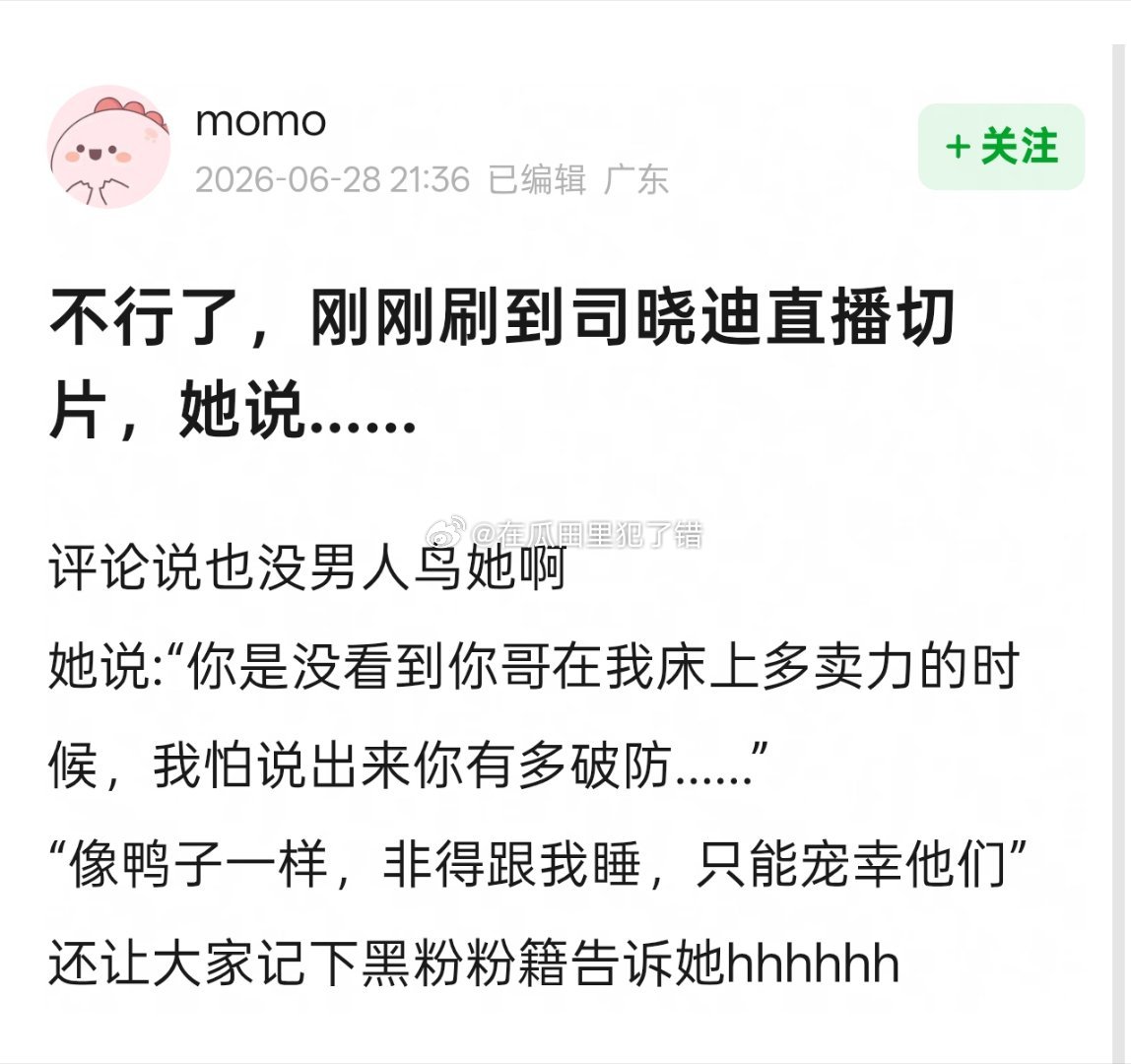 竟然没人告司晓迪吗。。。 