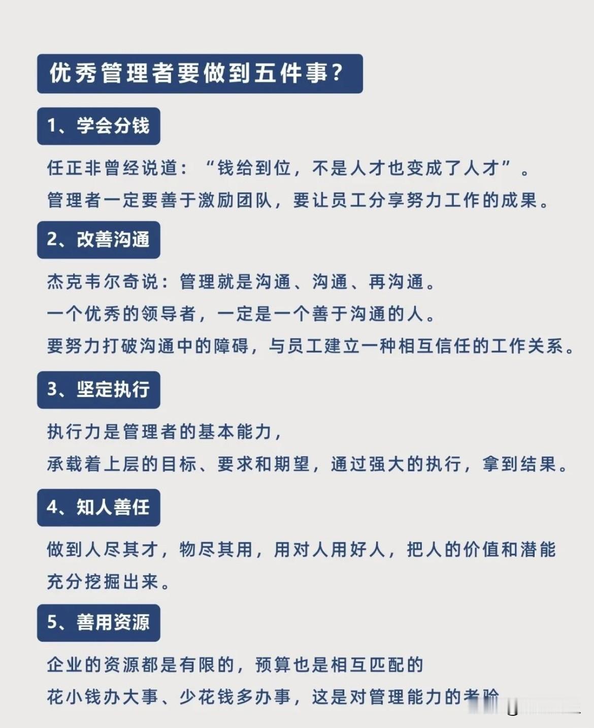 优秀管理者要做的5件事