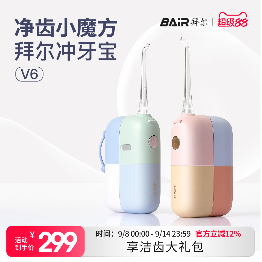 【￥351】【拜尔】便携式电动冲牙器 冲牙神器，一洗清新，告别口腔困扰！家用洗牙