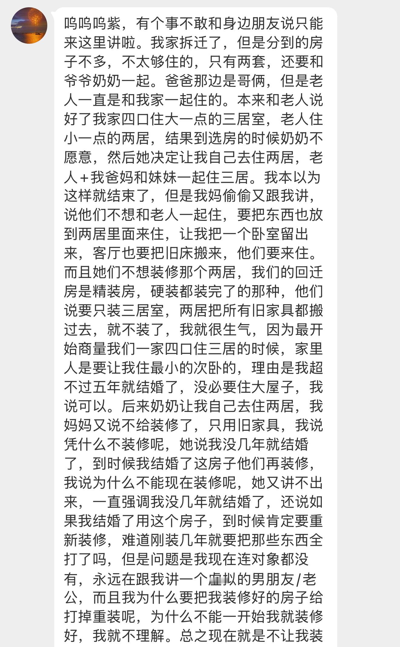【呜呜呜紫，有个事不敢和身边朋友说只能来这里讲啦。我家拆迁了，但是分到的房子不多