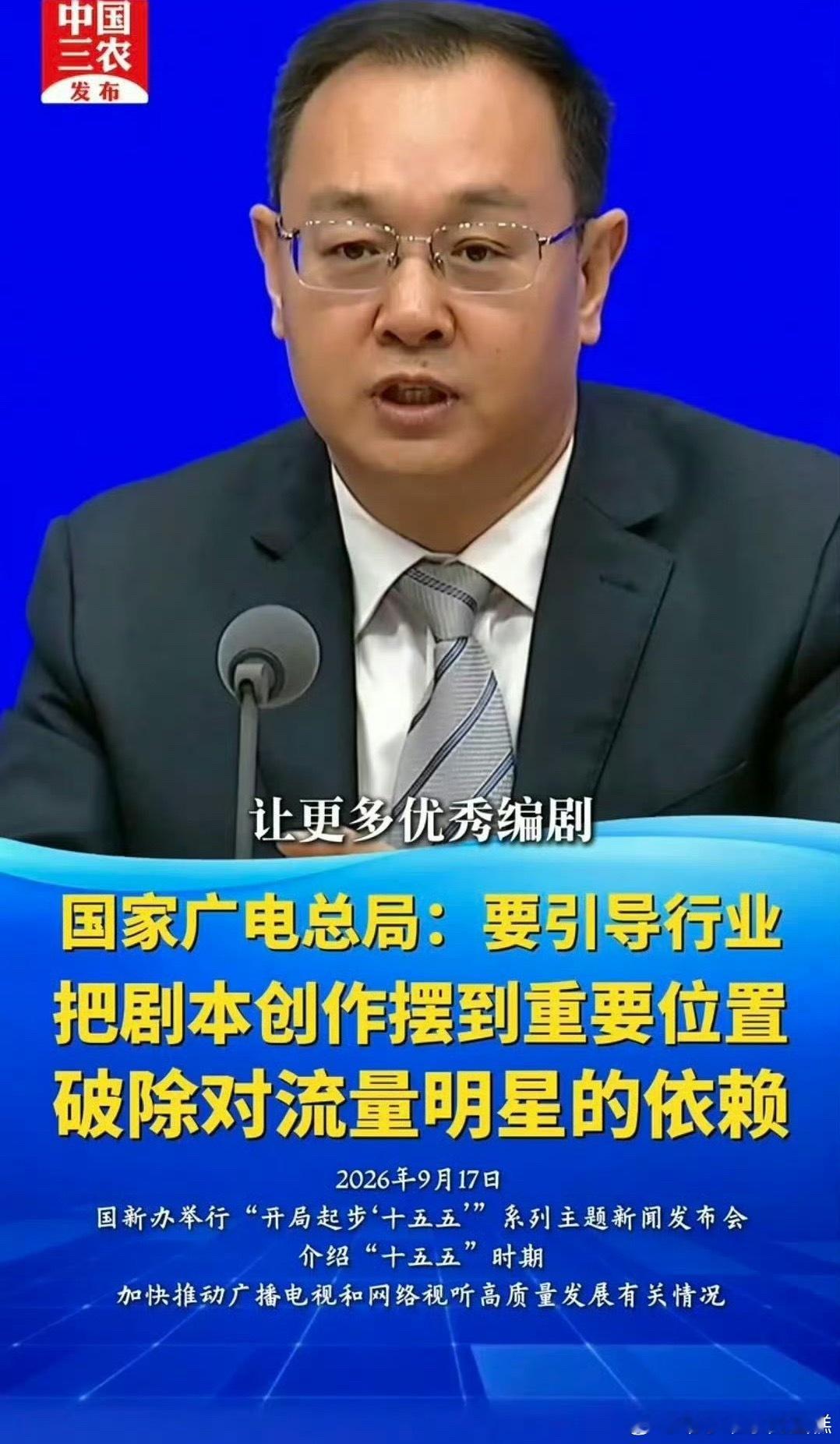 广电拿流量说事，你以为领导是不懂吗？他们只是老不是蠢。预制剧本，从选人到拿奖，到