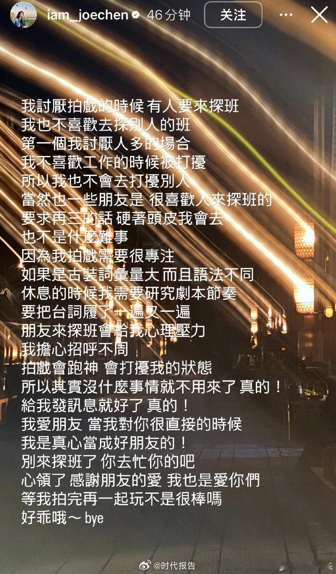 【陈乔恩讨厌拍戏被探班】陈乔恩称探班增加心理压力6月3日，ins限时动态发文称讨