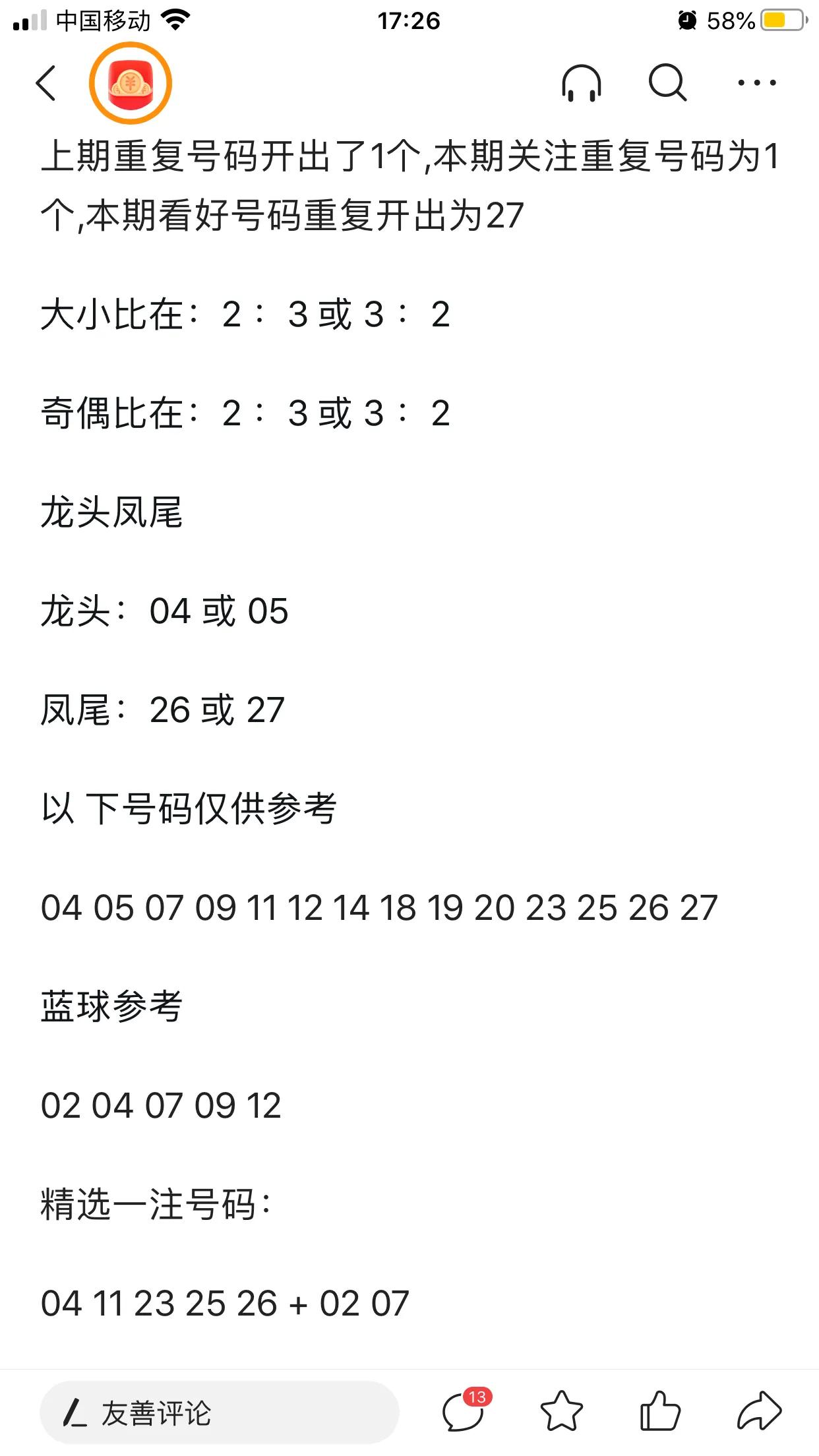 昨天双色球开奖，这位大神的研究成果中了6+0，可喜可贺，今天的大乐透希望也能再创