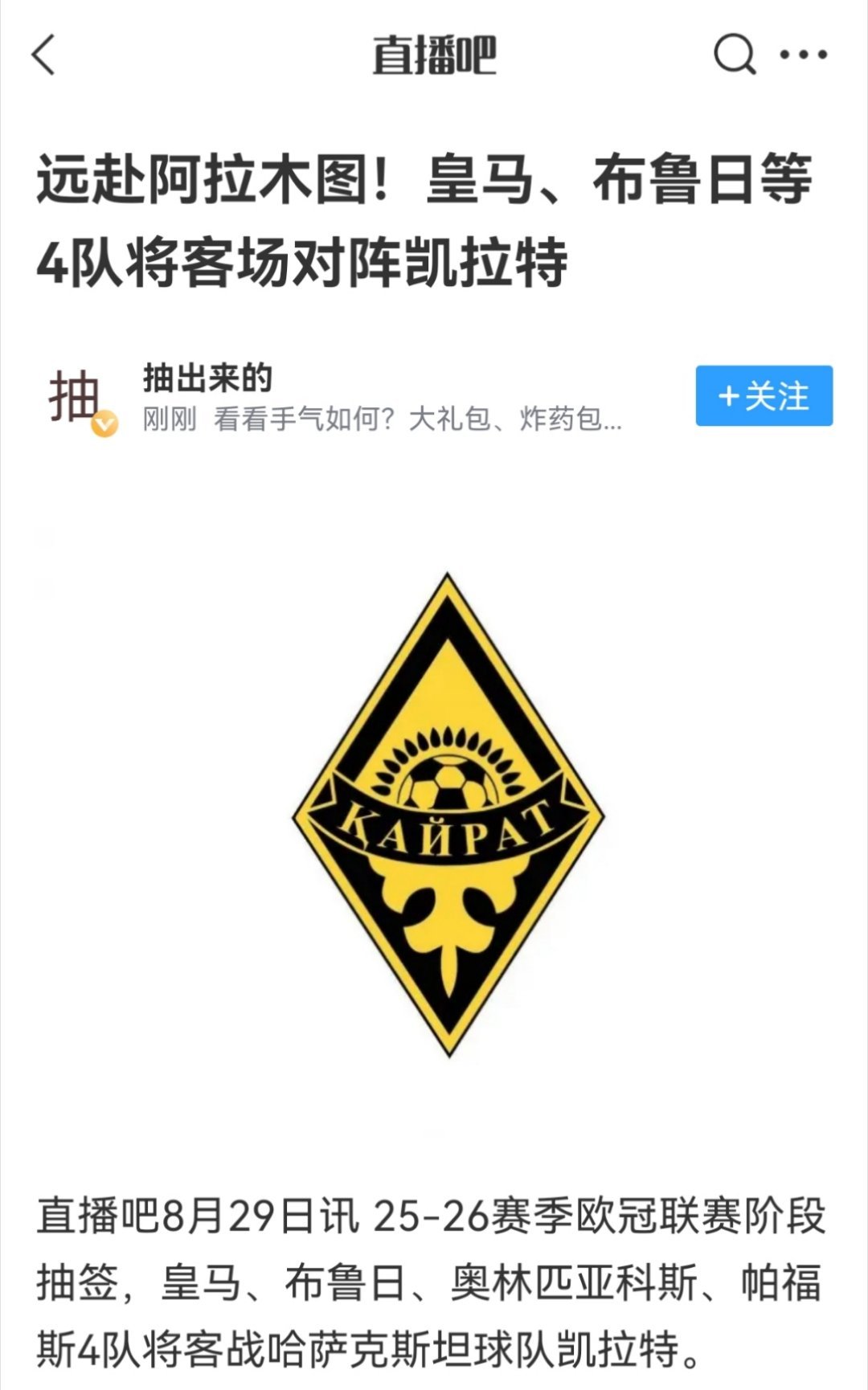 只有皇马球迷有福家门口看了，这次亚冠二级和老亚冠赛制一样，决赛利雅得胜利才有机会