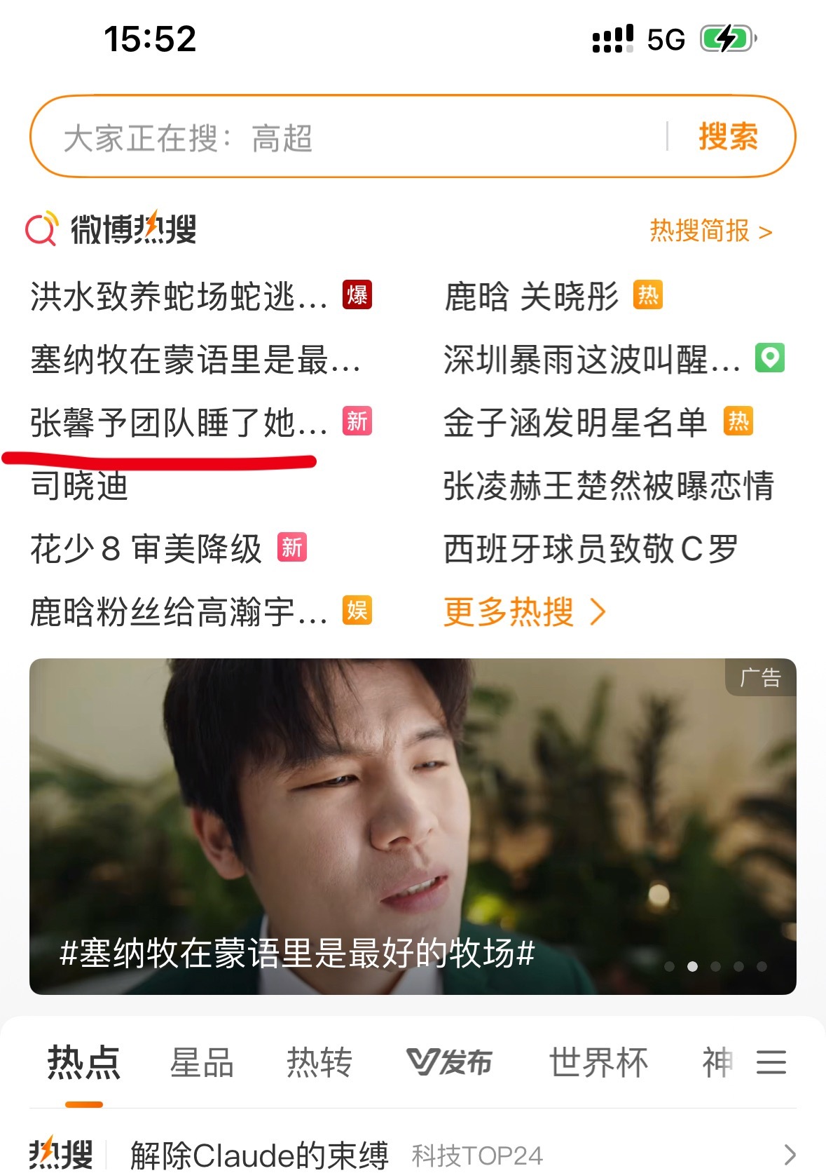 张馨予团队睡了她还在修图张馨予团队睡了她……这个热搜吓到宝宝了 
