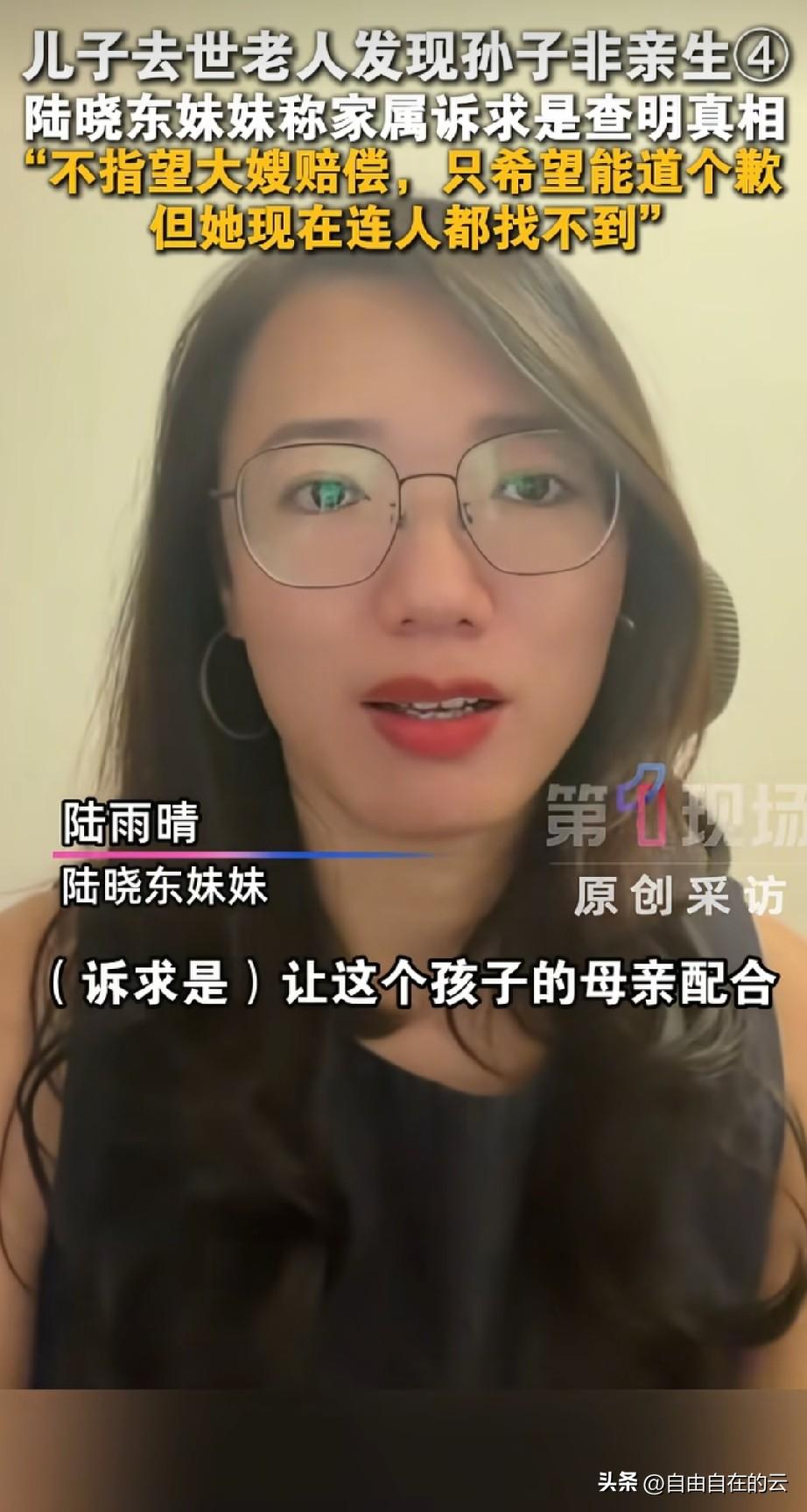 丈夫去世，公婆通过亲子鉴定，知道孙子不是他们亲生的这事。当事人陆晓东的妹妹说，现