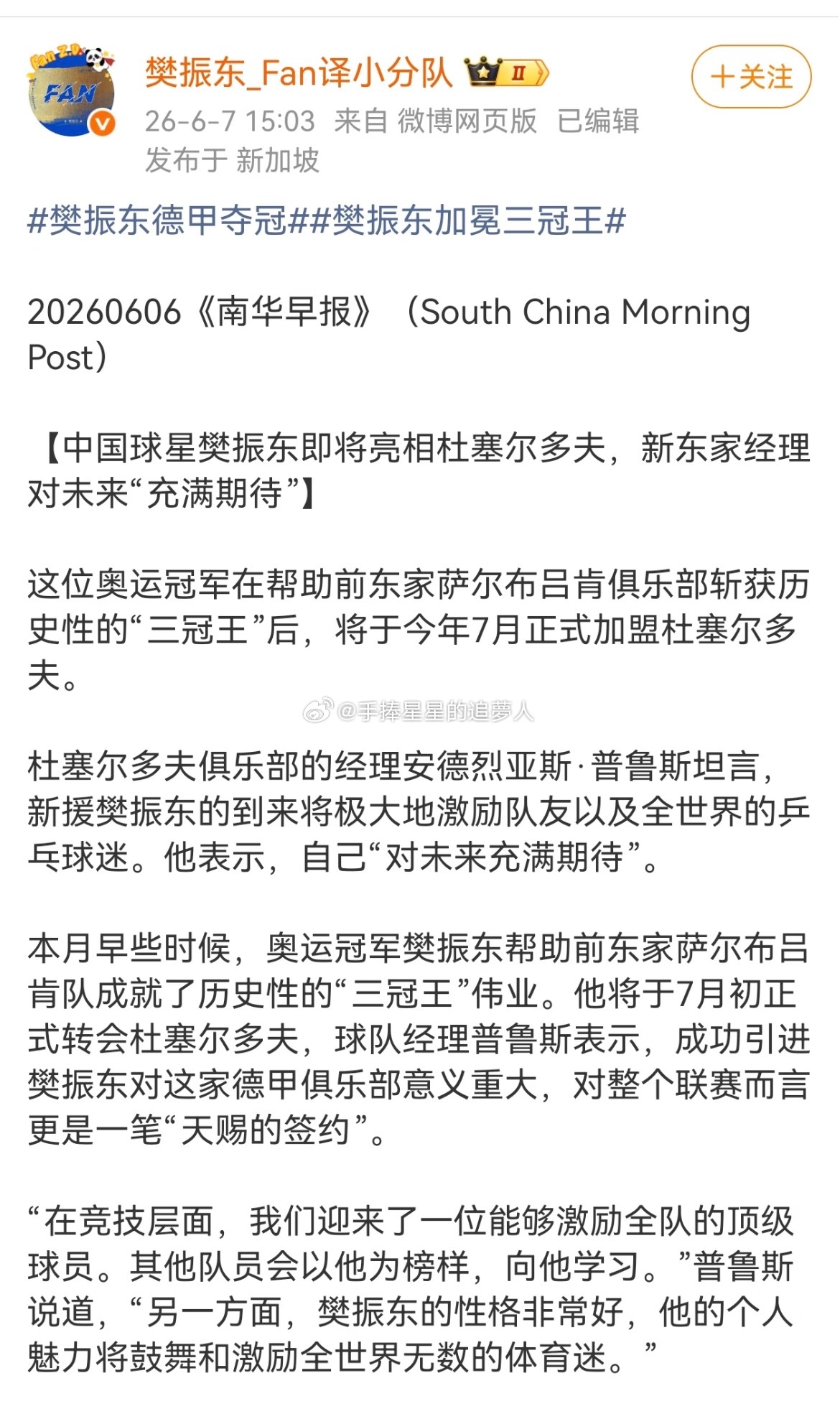东哥给德甲联赛带来了前所未有的关注度，吸纳了450万欧元，约合5235570美元