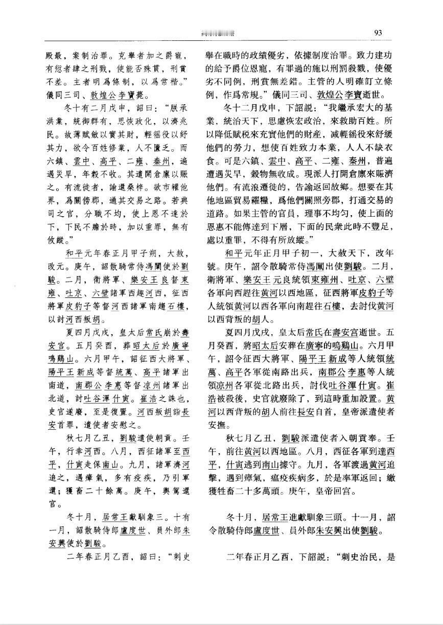 历史群像正剧江山大同男主刘学义拓跋濬的皇妹们，午间小课堂，可以学习一下！ 
