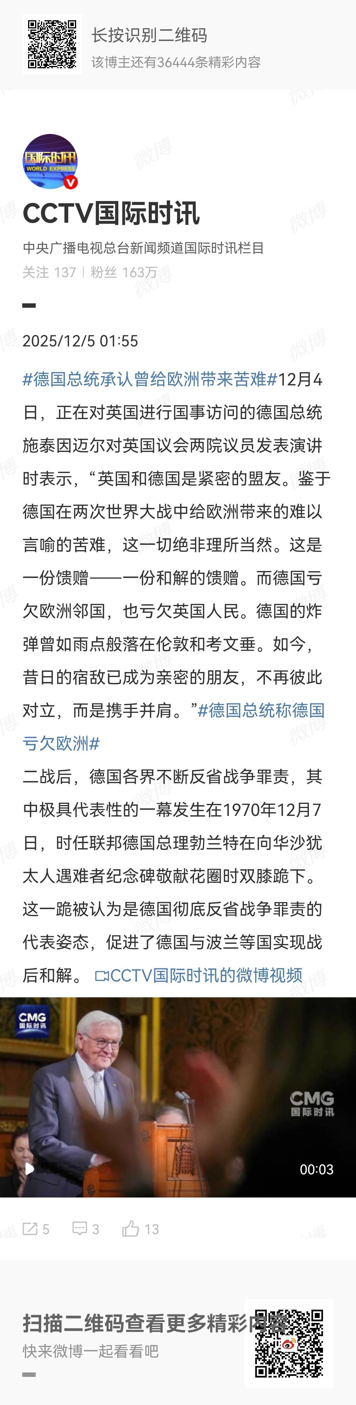 正在对英国进行国事访问的德国总统施泰因迈尔12月4日发表演讲时表示：德国在两次世