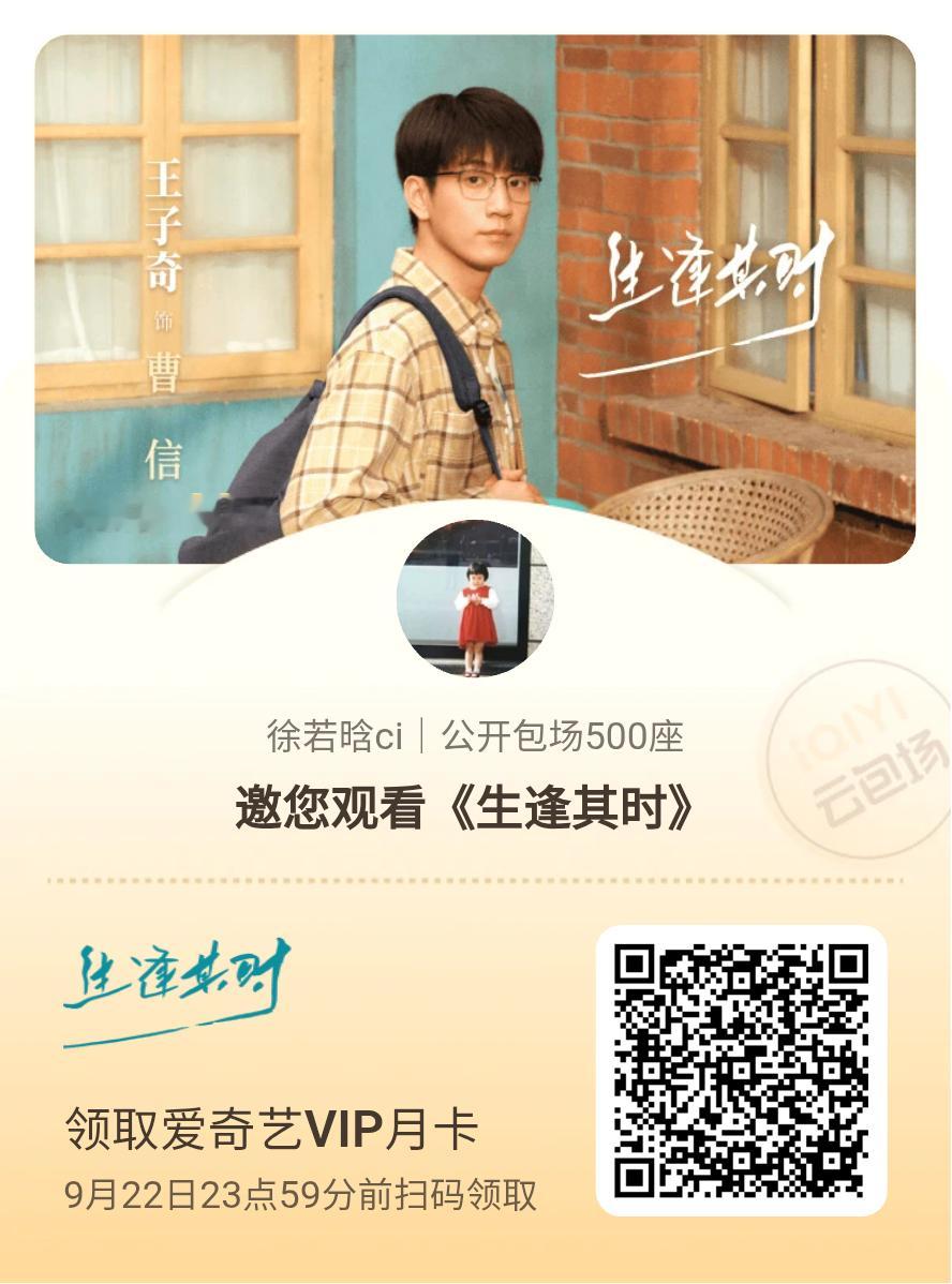 生逢其时 岁月漫行，挣脱桎梏🍂云包场助力​​​
