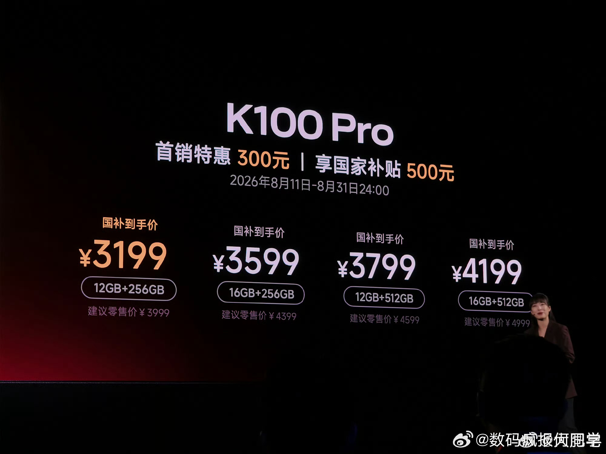 红米K100Pro系列价格来了，REDMI K100 Pro国补到手价3199元