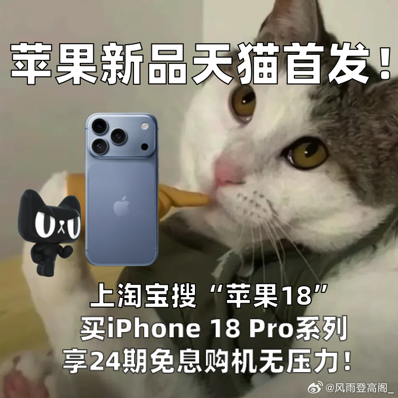 数码爱好者必看！iPhone18Pro首发购机福利，错过真的会可惜！上淘宝搜索「