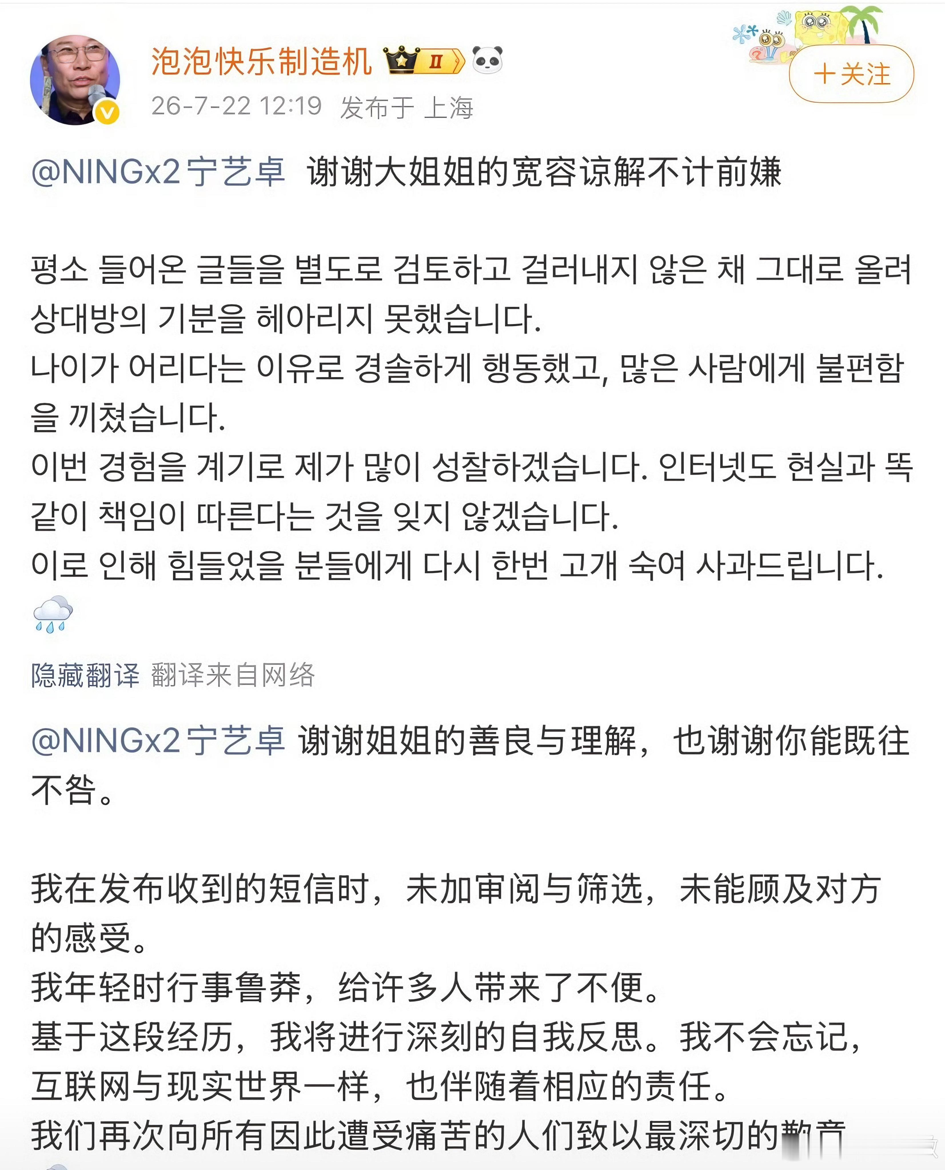 泡泡快乐制造机向宁艺卓道歉这段，好像有点儿缺了真诚，多了些生硬，这段道歉没有感动
