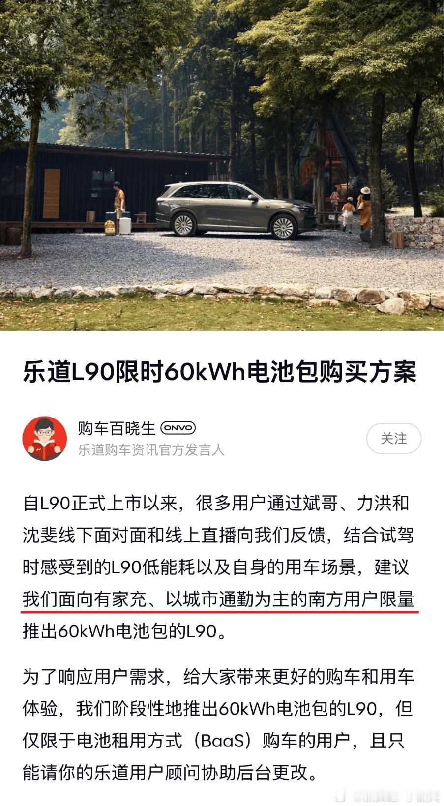 乐道的动作真是快，L90 的 60 度电池的方案迅速“端上来”了~就像沈博直播的