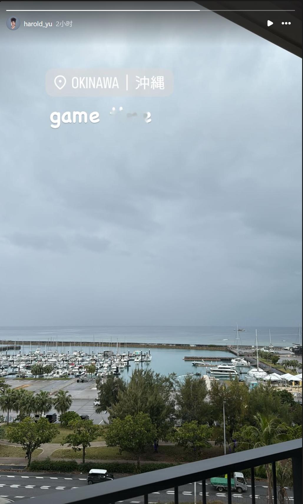 余嘉豪两个多小时前晒出了自己抵达冲绳的动态。这趟跨越三大洲、转了5趟飞机的行程结