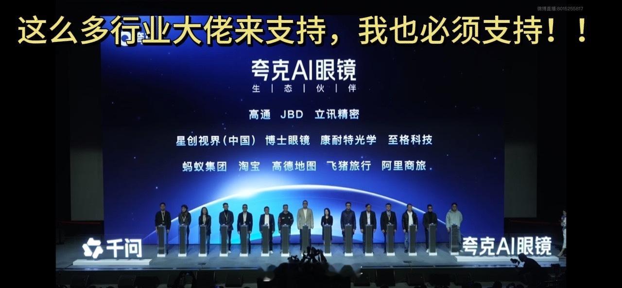 夸克AI眼镜带来的行业利好想知道一个产品牛不牛，得看它背后的实力。瞅一瞅夸克AI