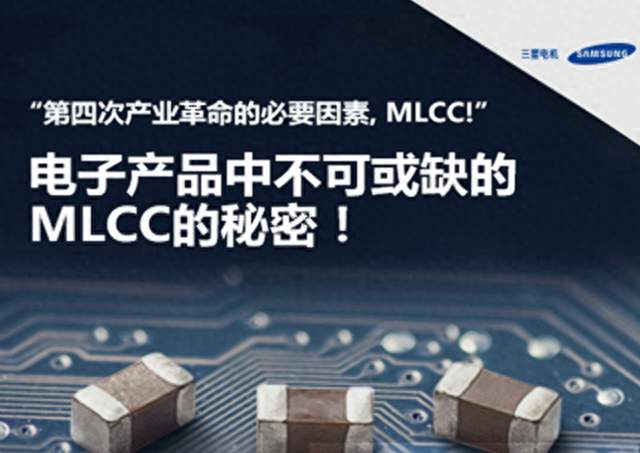MLCC概念股梳理