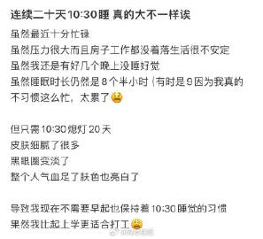 坚持十点半睡觉两年后的变化  【坚持早睡，六大变化悄然发生[耶]】1️⃣ 精神焕