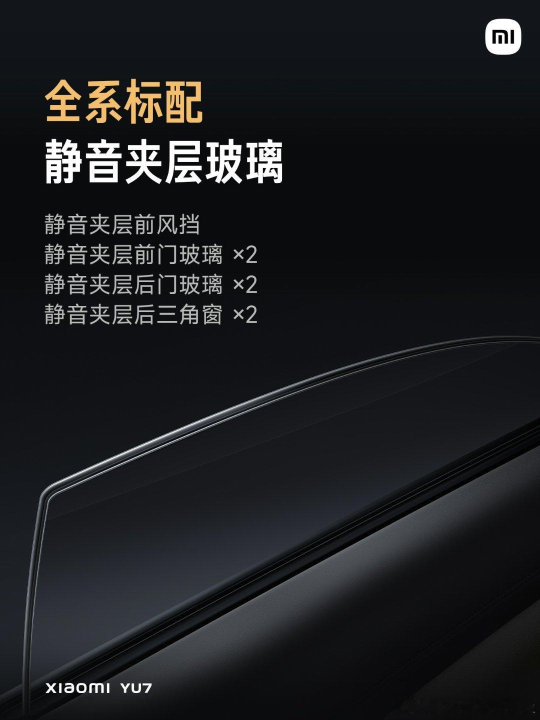 小米YU7的车内静音效果不错，不过雷军说了可惜还是比库里南差一点[笑而不语]Ma