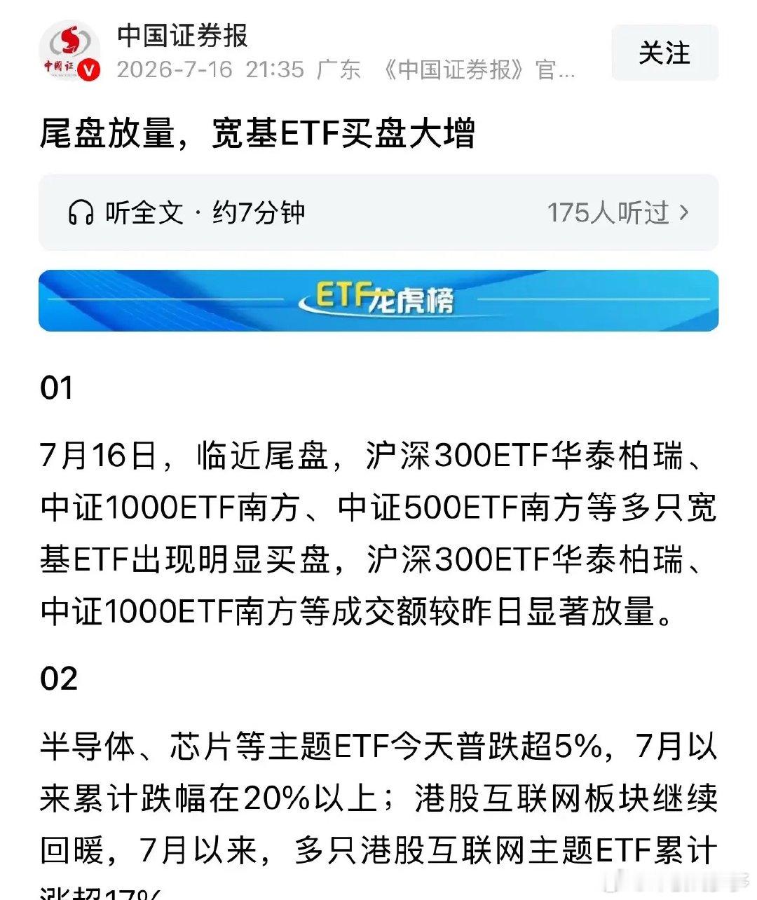 重磅利好资金流向显示确认国家队昨天尾盘十分钟买入ETF救市，友情提示不要割了科技
