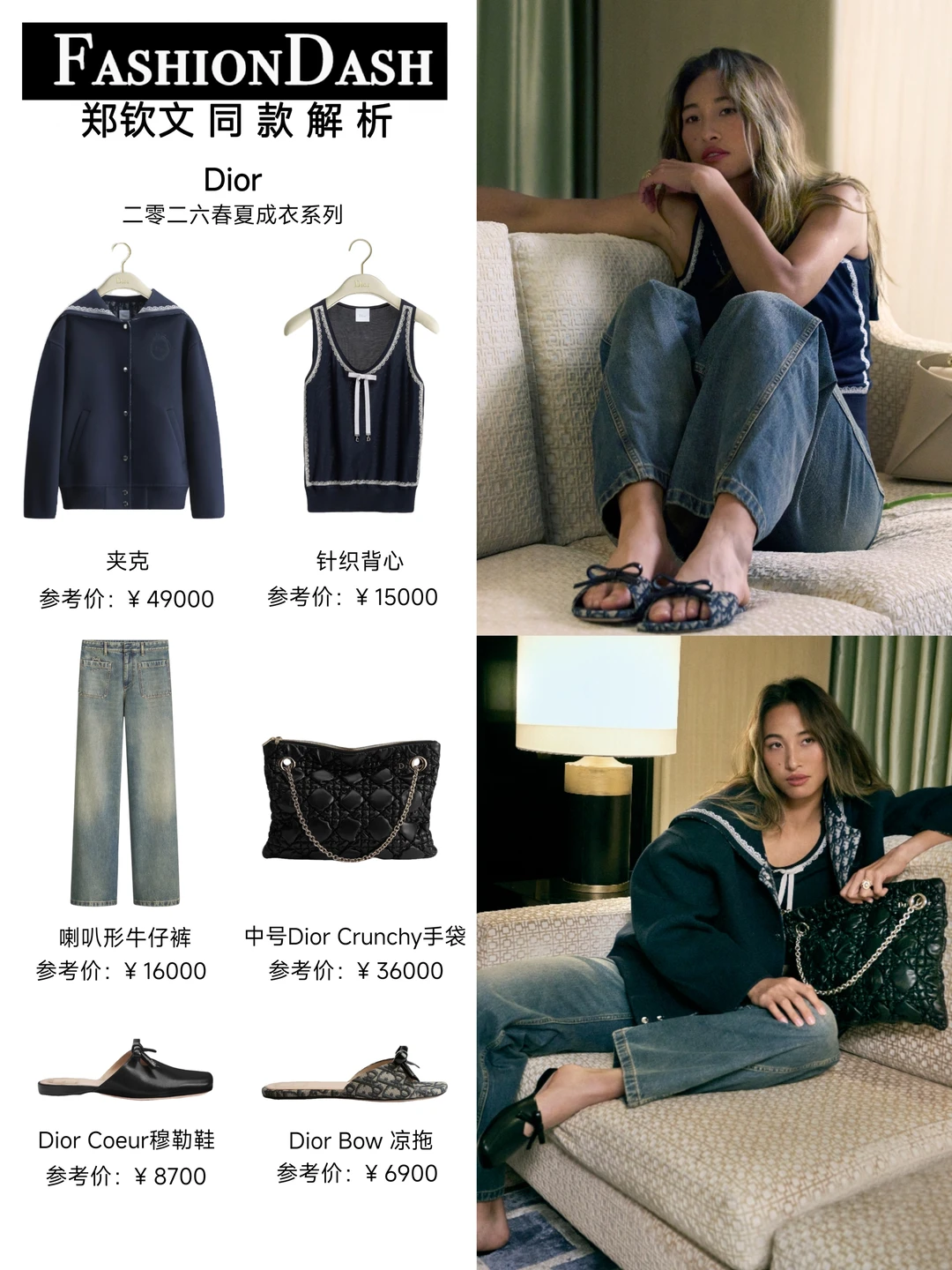 郑钦文 迪丽热巴的优雅春夏穿搭！