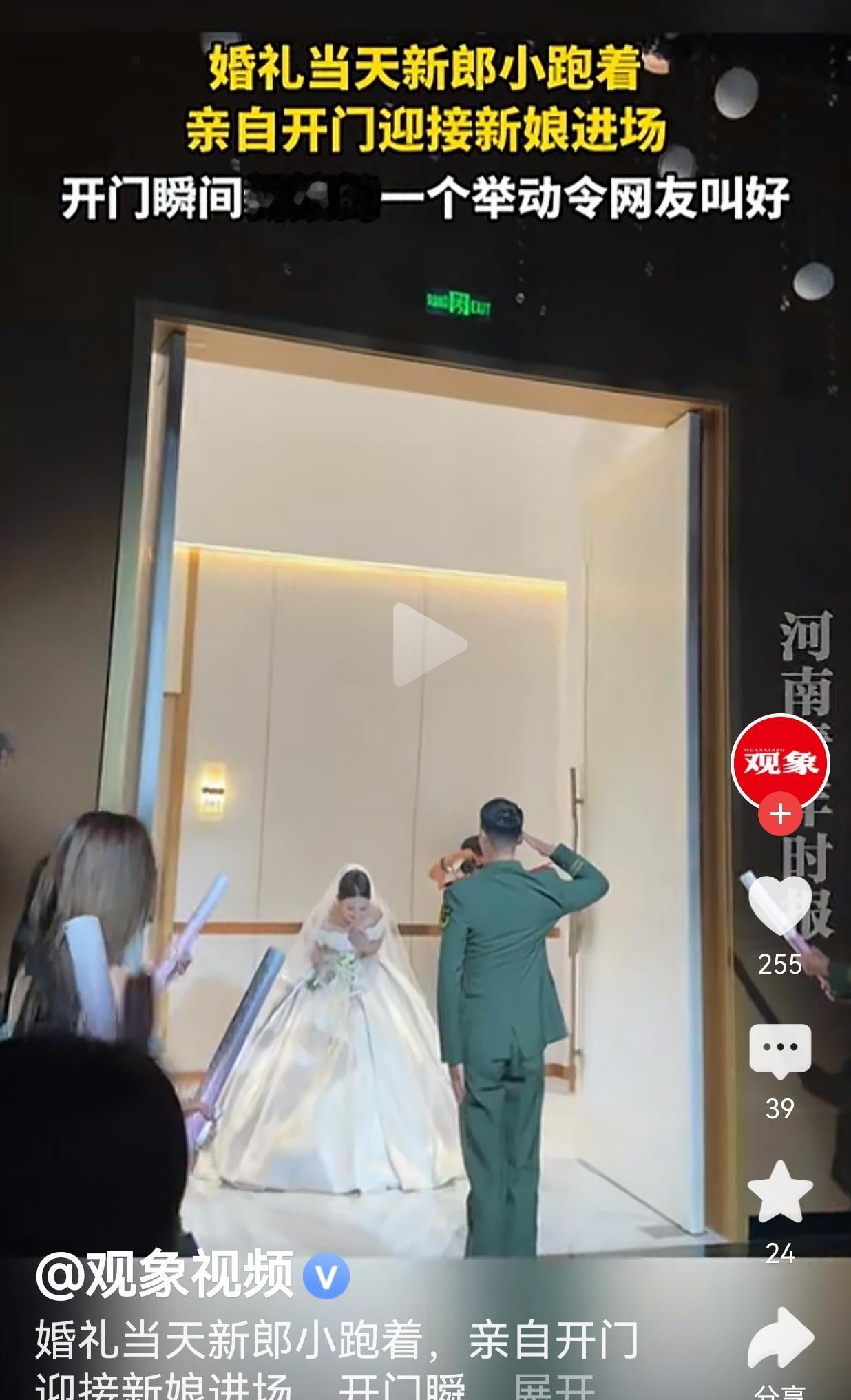 他穿着军装小跑开门迎接，新娘鞠躬的瞬间，全网都被暖哭了！
 
刷到这个婚礼视频，