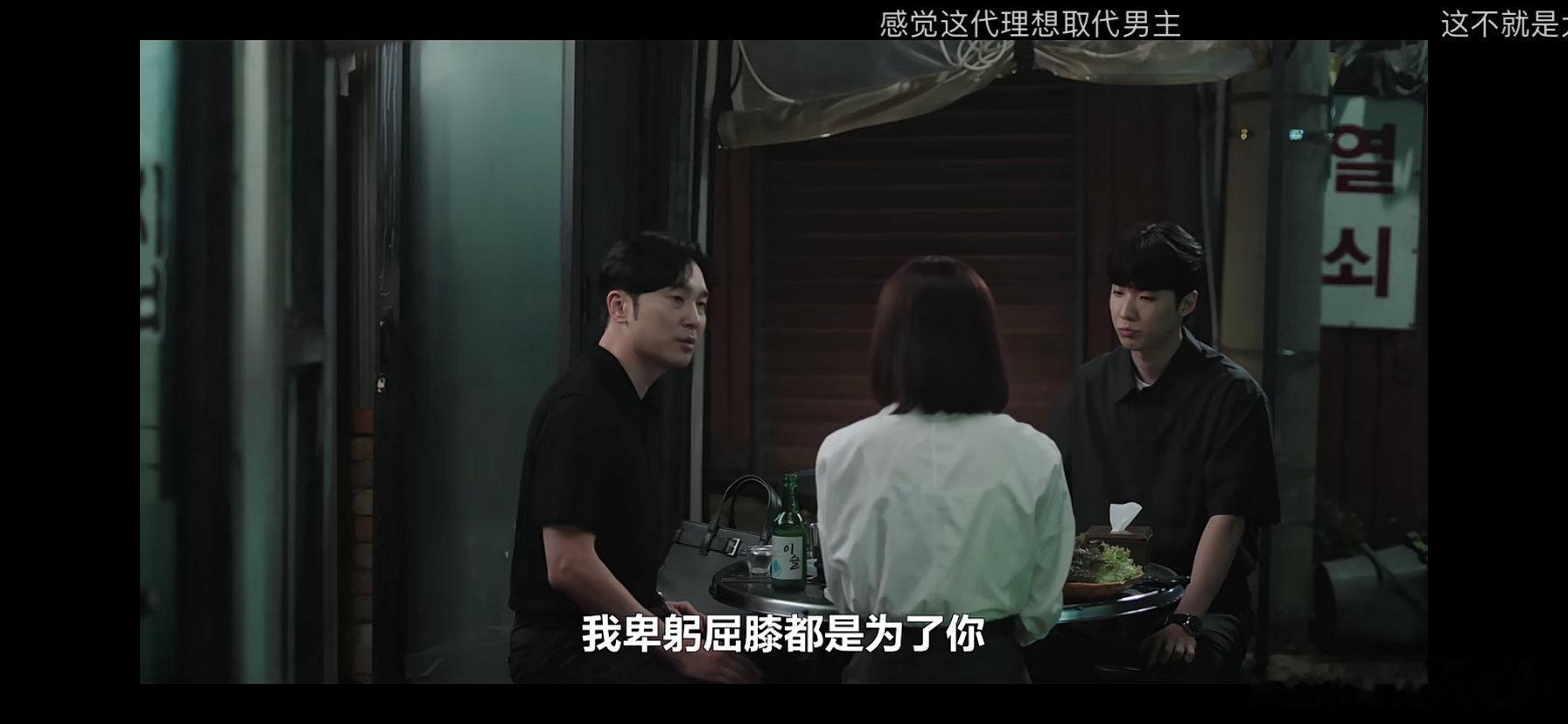 每次看韩剧弹幕会发现是真的真的有人分不清好人与坏人，这个人明明在pua女职员，弹
