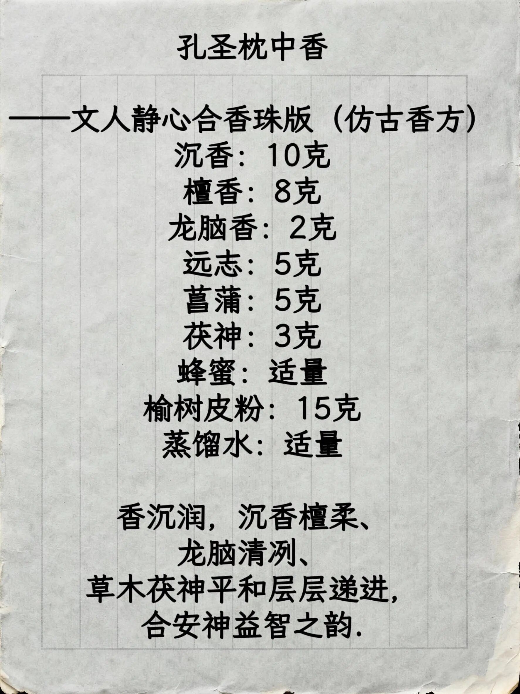 古方孔圣枕中香｜读书思虑重，一香安心神🕯️谁懂啊，脑子总停不下来！白天思虑万千