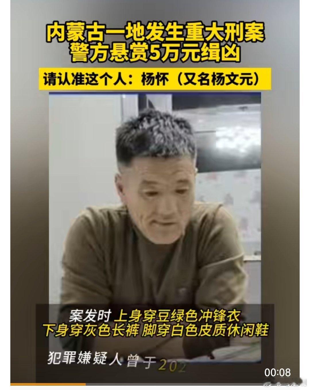 内蒙古一地发生重大刑案警方悬赏缉凶 内蒙古一地发生重大刑案 警方悬赏5万元缉凶。