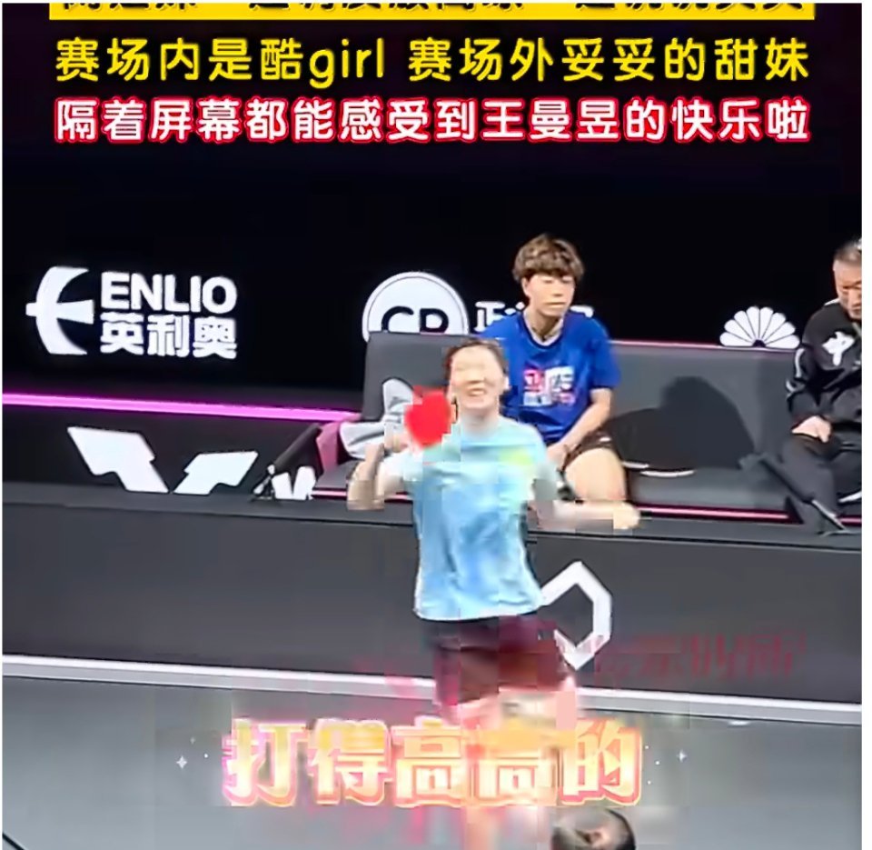 赛场酷girl秒变甜妹！王曼昱重庆训练欢乐放高球，蹦蹦跳跳超可爱WTT重庆冠军赛