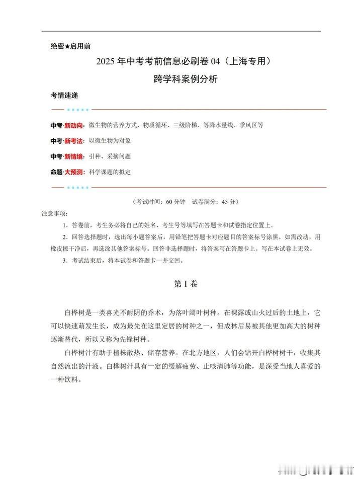 （上海专用） 跨学科案例分析 2025中考备考