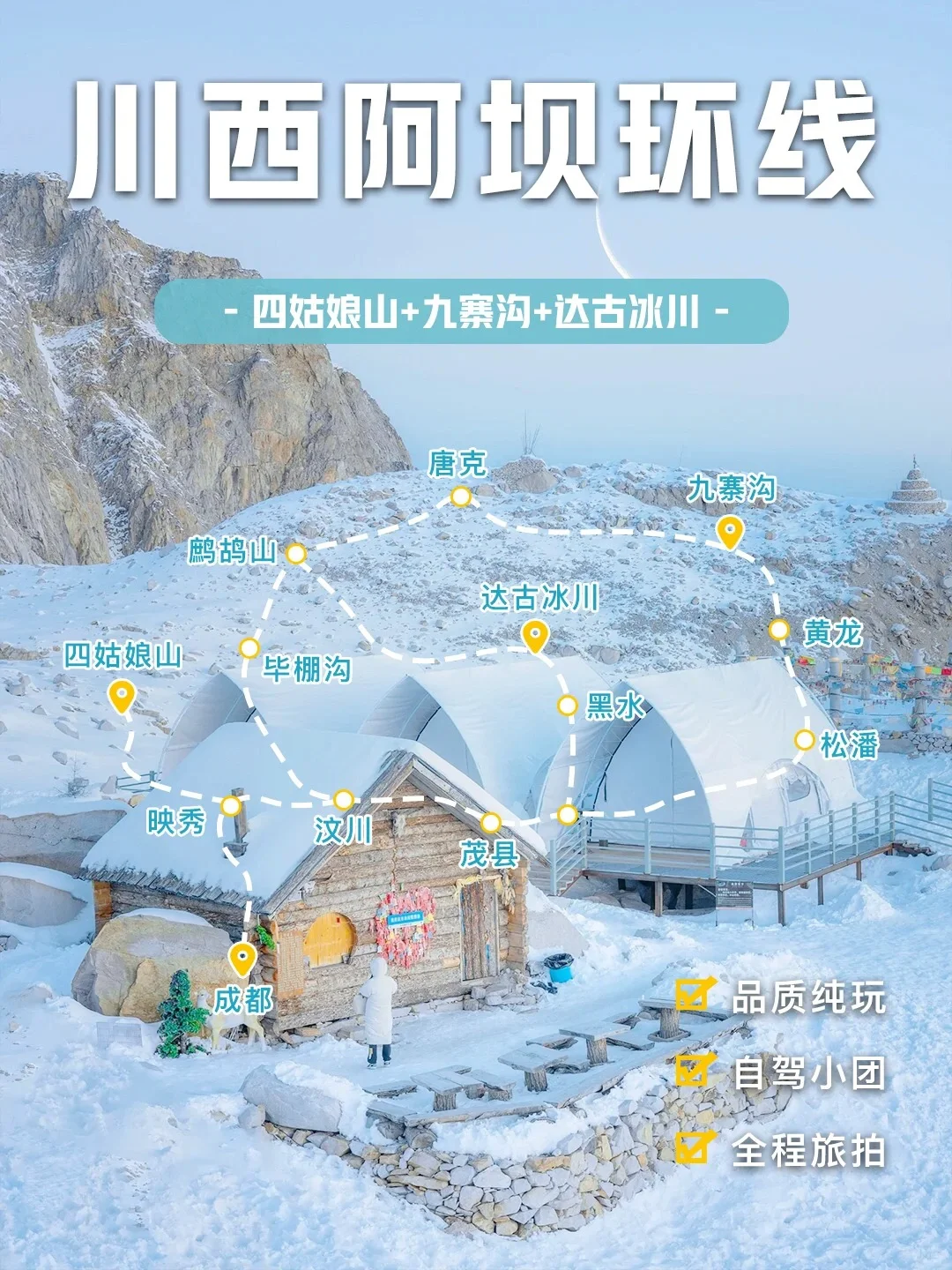 ❄️冬季去川西滑雪泡温泉，五天花了1000+💰