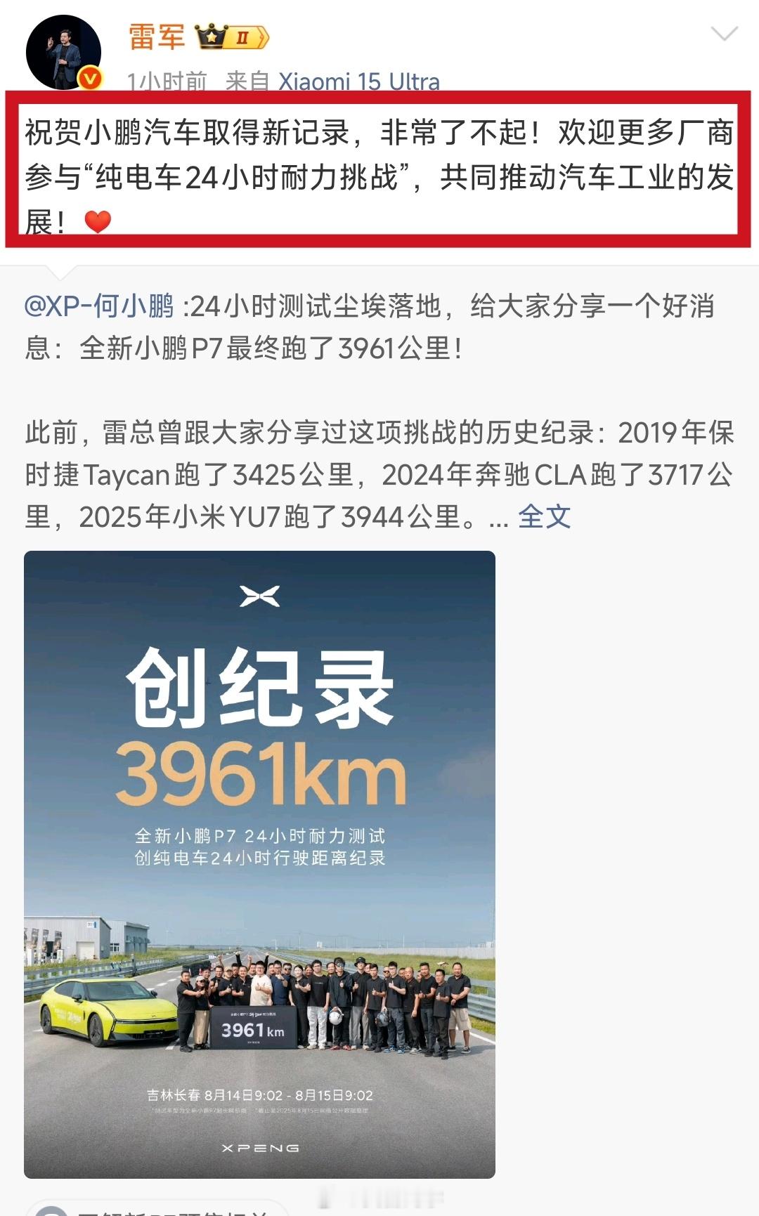 两小无猜，刚刷到雷总肯定了小鹏P7做的24小时耐力测试创纪录，这一波格局确实值得