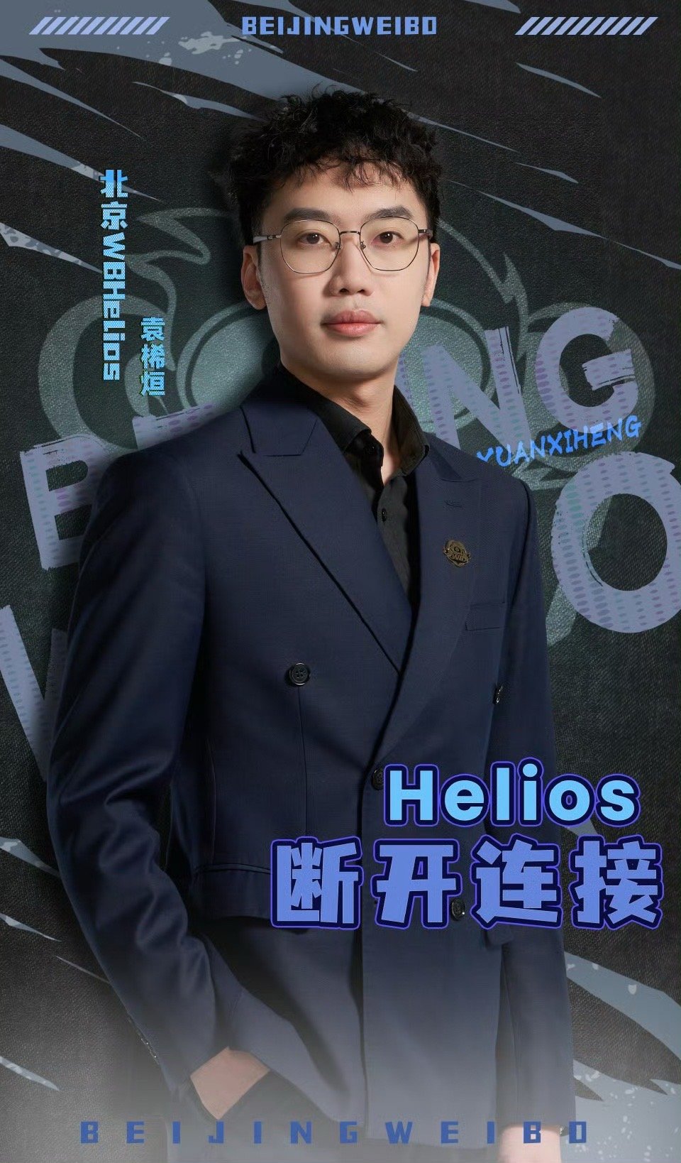 WB官宣Helios断开连接 WB人事变动，主教练老黑离职，祝前程似锦！ 
