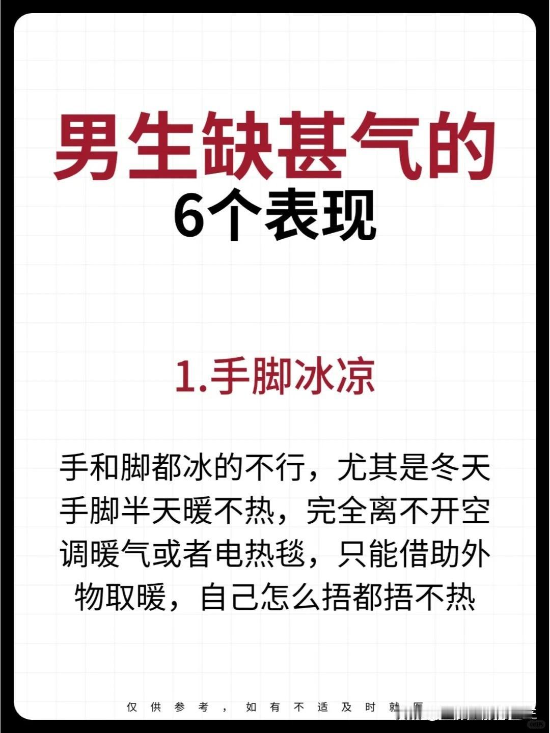 【男生缺肾气的6个常见表现】


1、手脚冰凉 


2、睡眠浅、多梦 


3