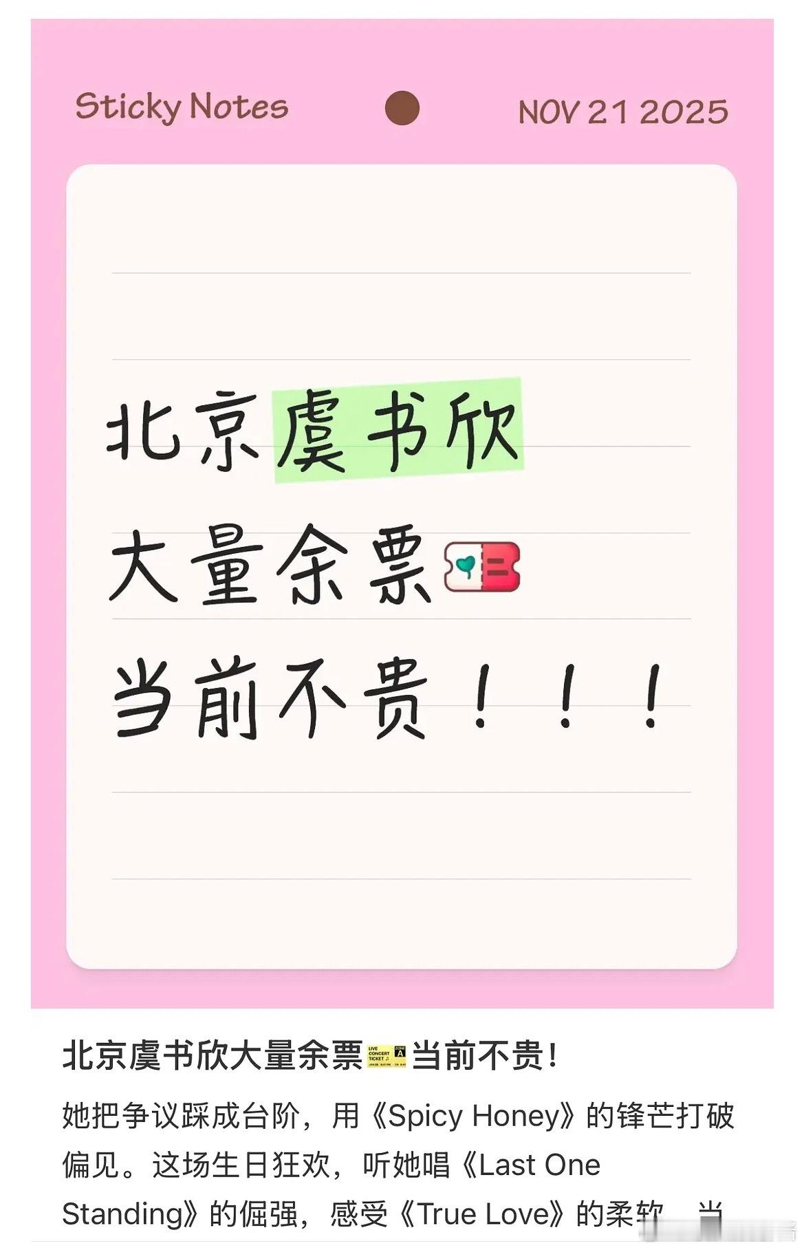 虞书欣生日会门票这是卖不出去吗 