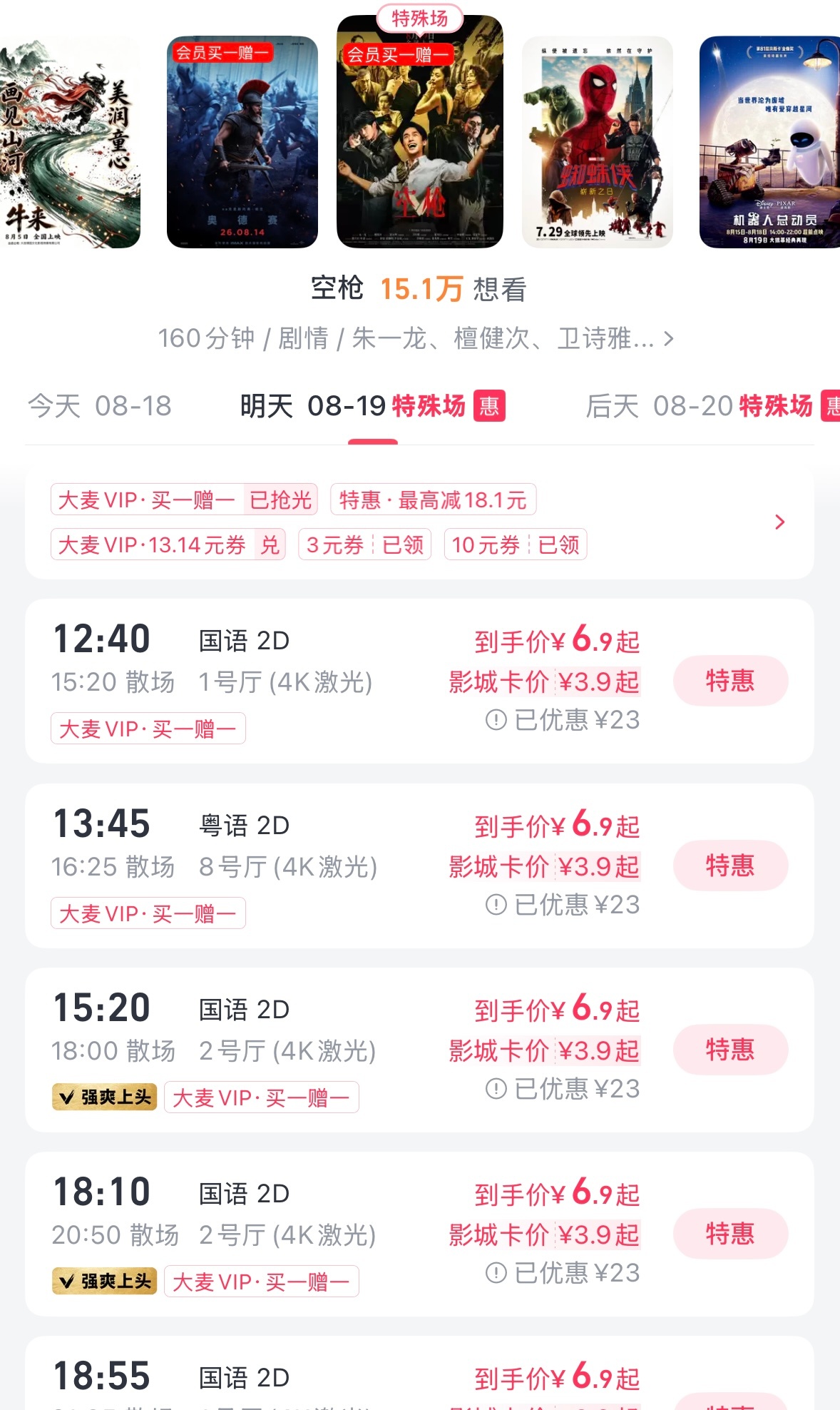 买了明天6.9的《空枪》，果断把之前19.9的退了。 