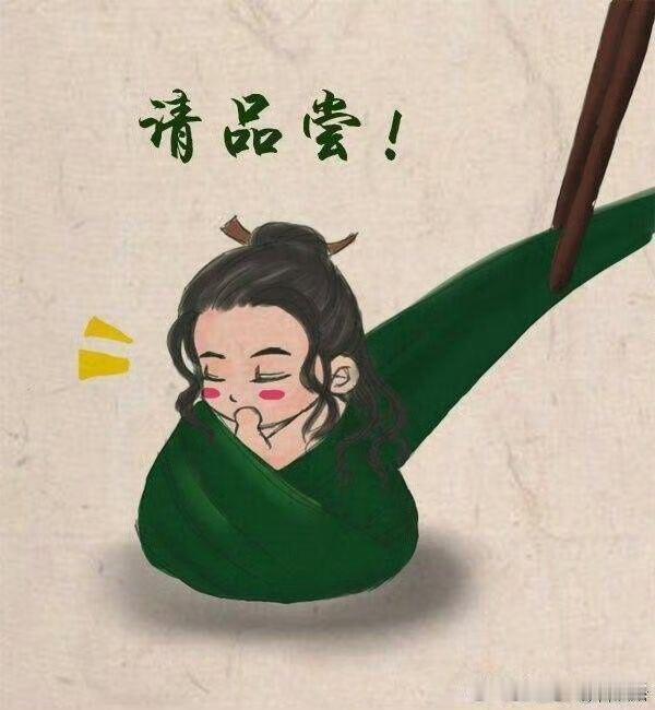 钟汉良  端午节安康！