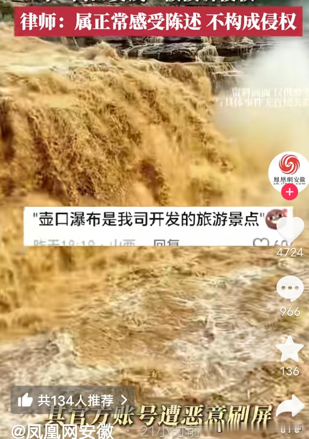 壶口瀑布门票100元，游客发视频被投诉
近日网络上有游客发了个视频“穷游壶口瀑布