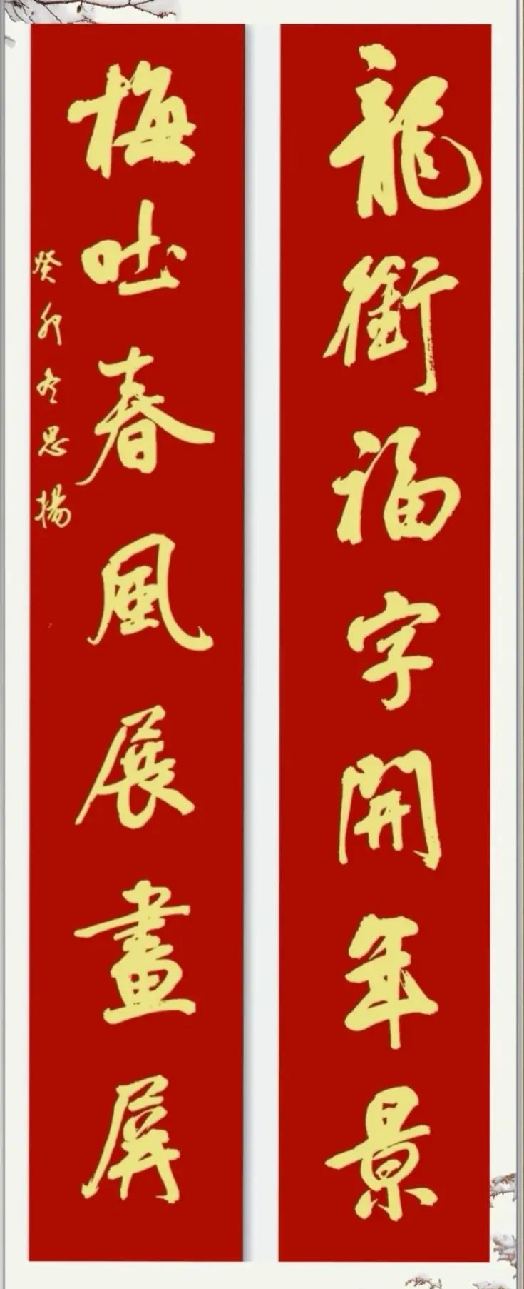 韦老师春联欣赏