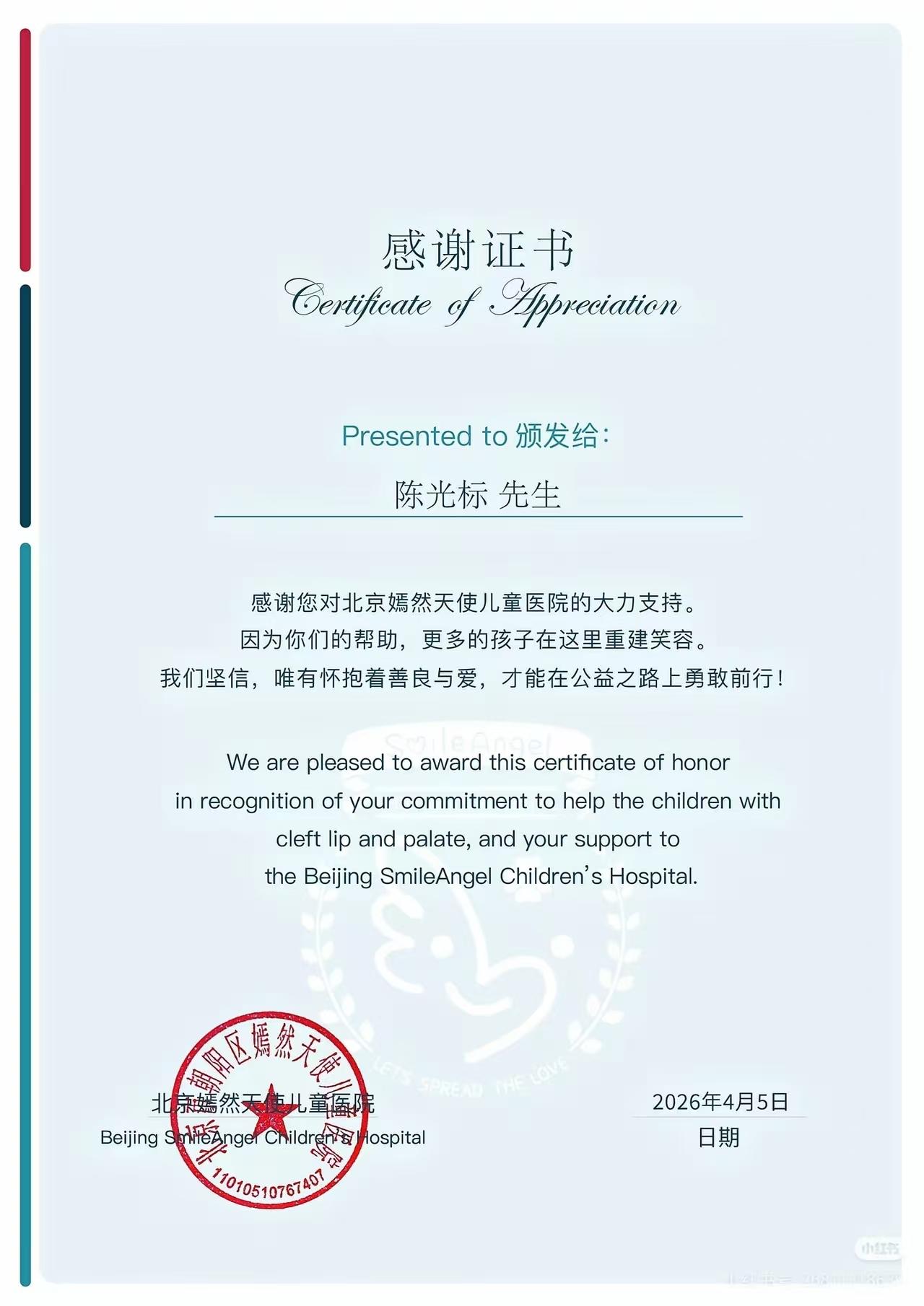 陈光标发的嫣然天使收捐后的感谢函，这不是假的吧？这也不敢造假。
做人难，一辈子做