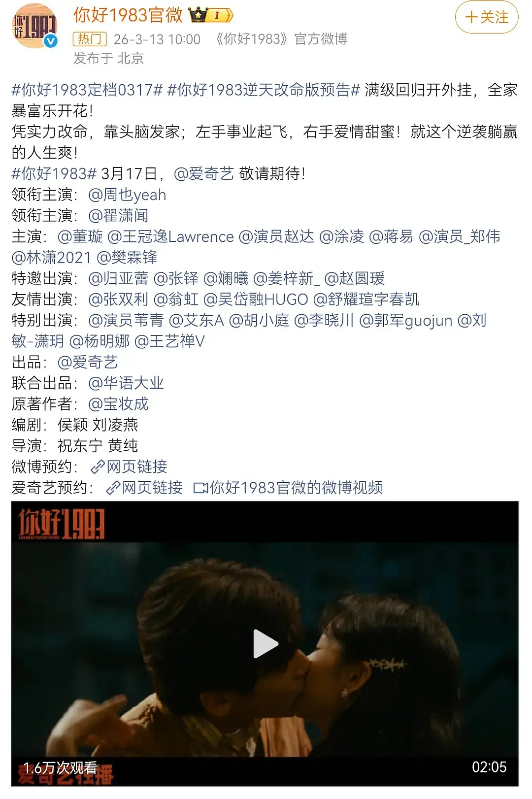 电视剧《你好1983》定档3月17日开播，没有云包场了，大家会花钱开会员吗？ 