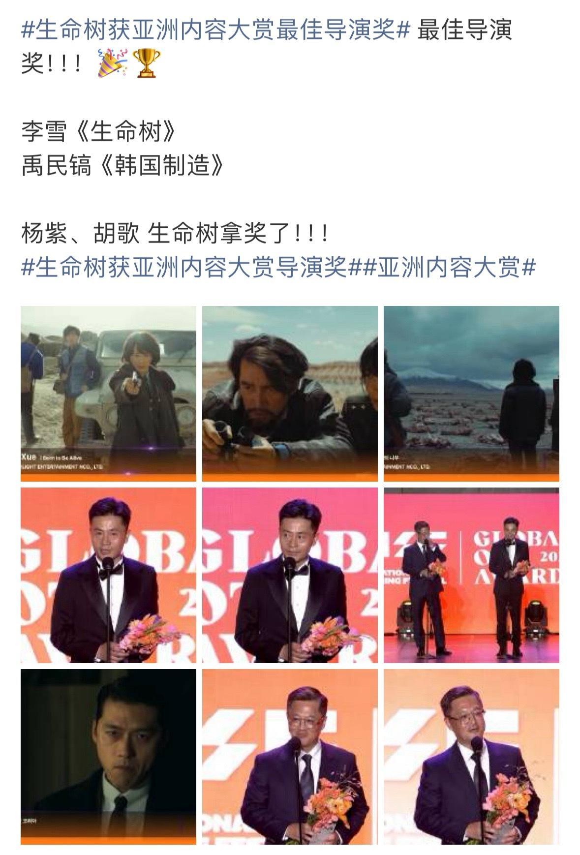 杨紫生命树获亚洲内容大赏最佳导演奖了