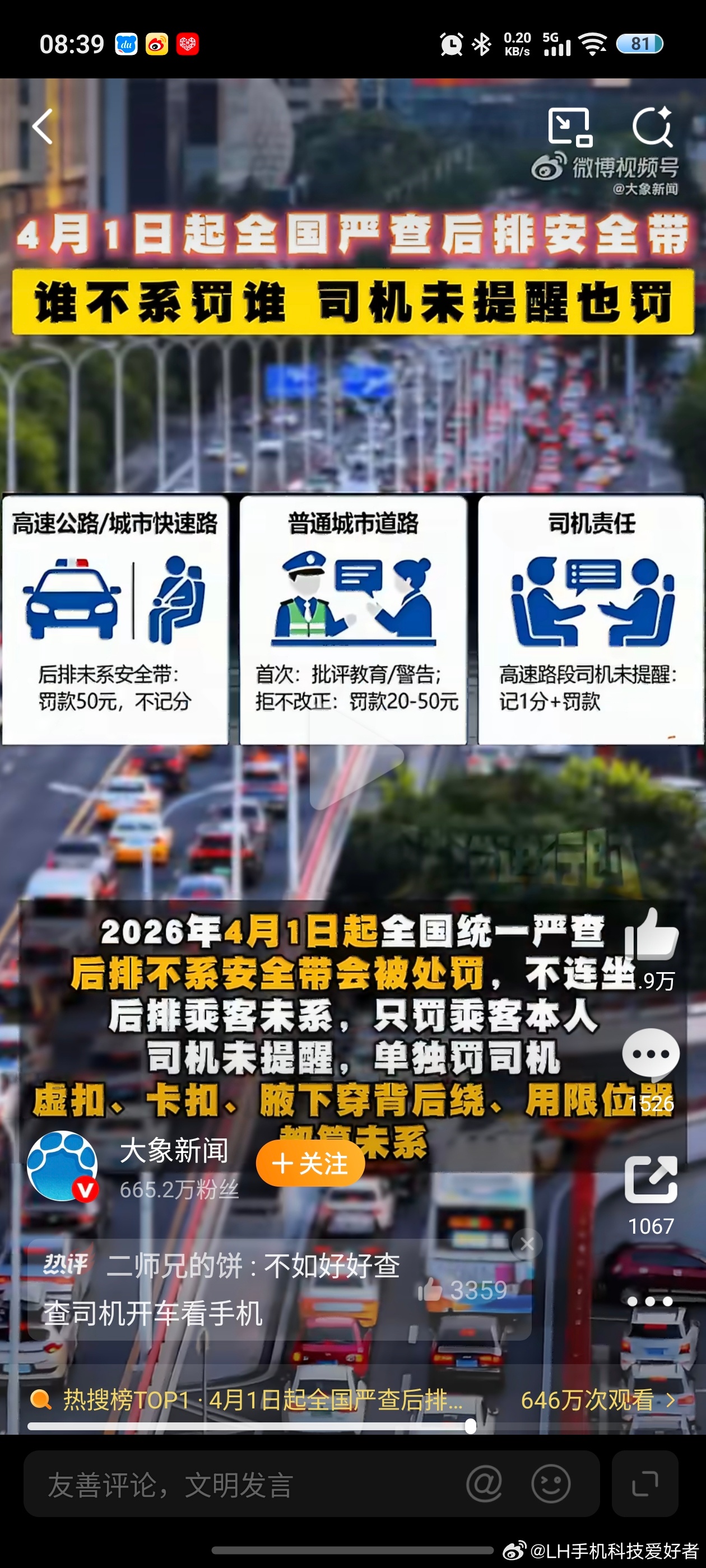 LH手机科技爱好者 一觉醒来看到新规则，4月1日后全国严查后排未系安全带，将处罚