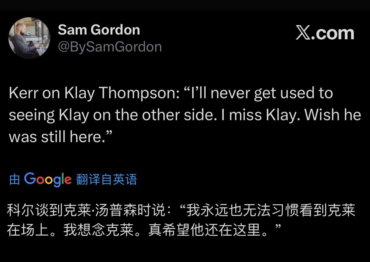 科尔谈到克莱·汤普森时说：“我永远也无法习惯看到克莱在我们对面。我想念克莱，真希